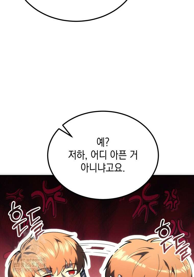 초월급 엑스트라의 공략집(카카오) 5화 74