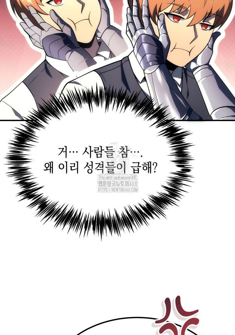 초월급 엑스트라의 공략집(카카오) 5화 75