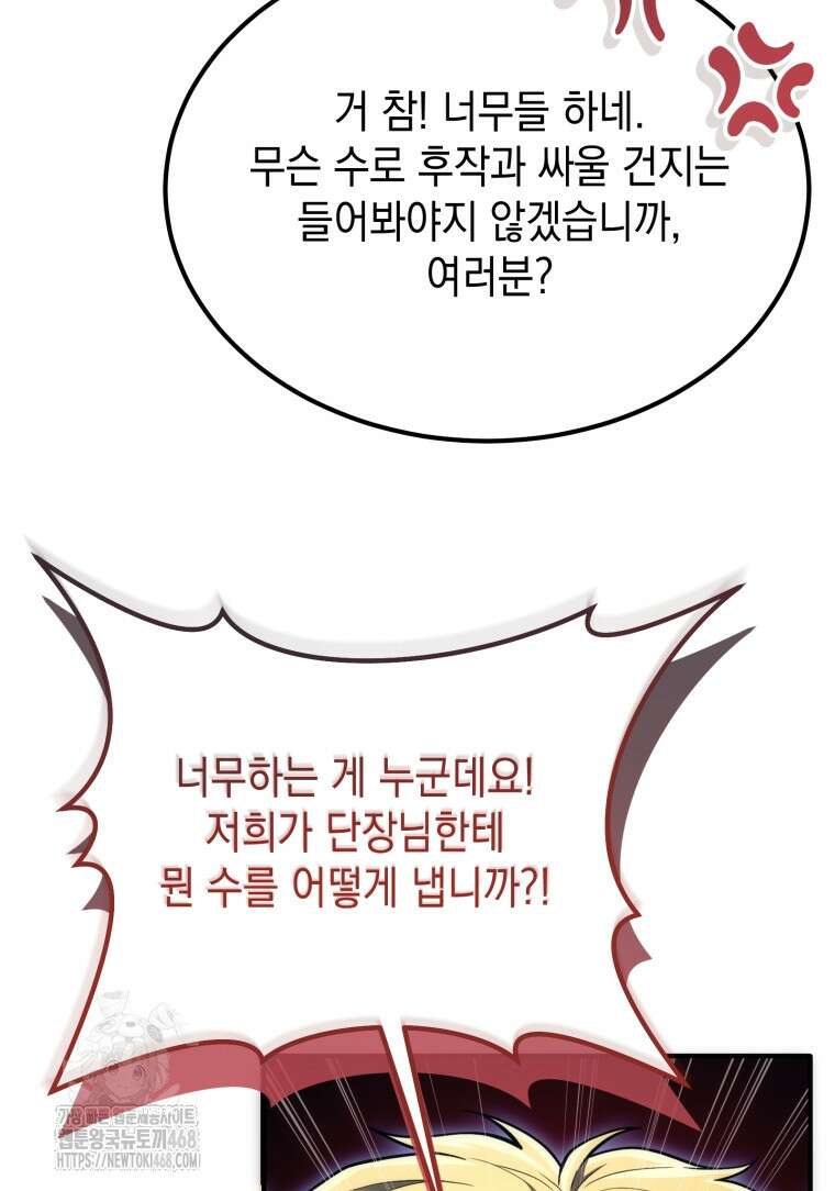 초월급 엑스트라의 공략집(카카오) 5화 76