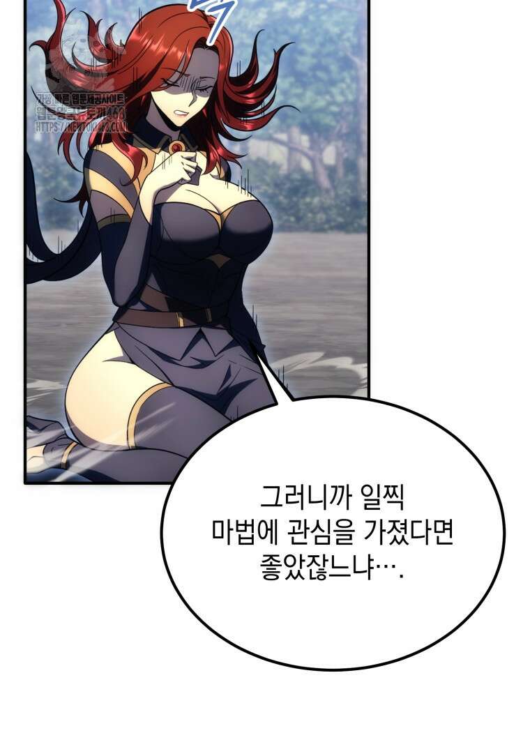 초월급 엑스트라의 공략집(카카오) 5화 78