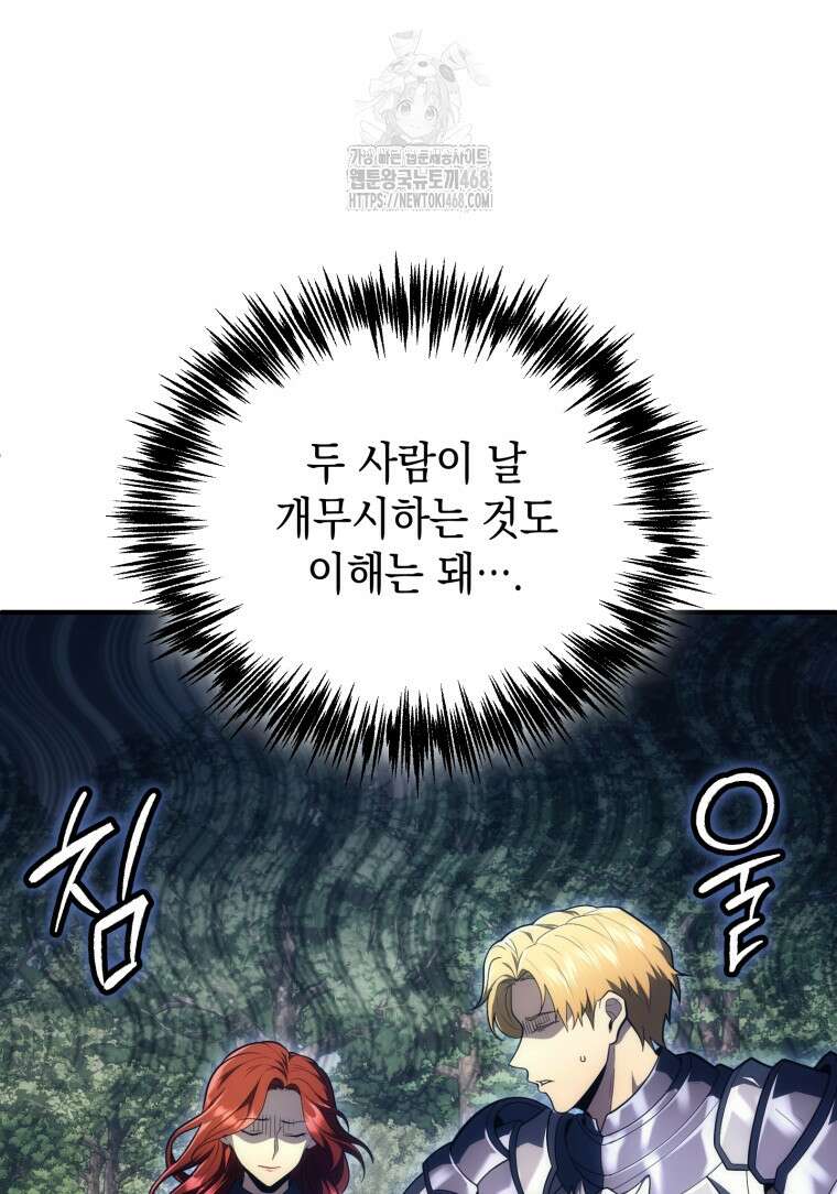 초월급 엑스트라의 공략집(카카오) 5화 79