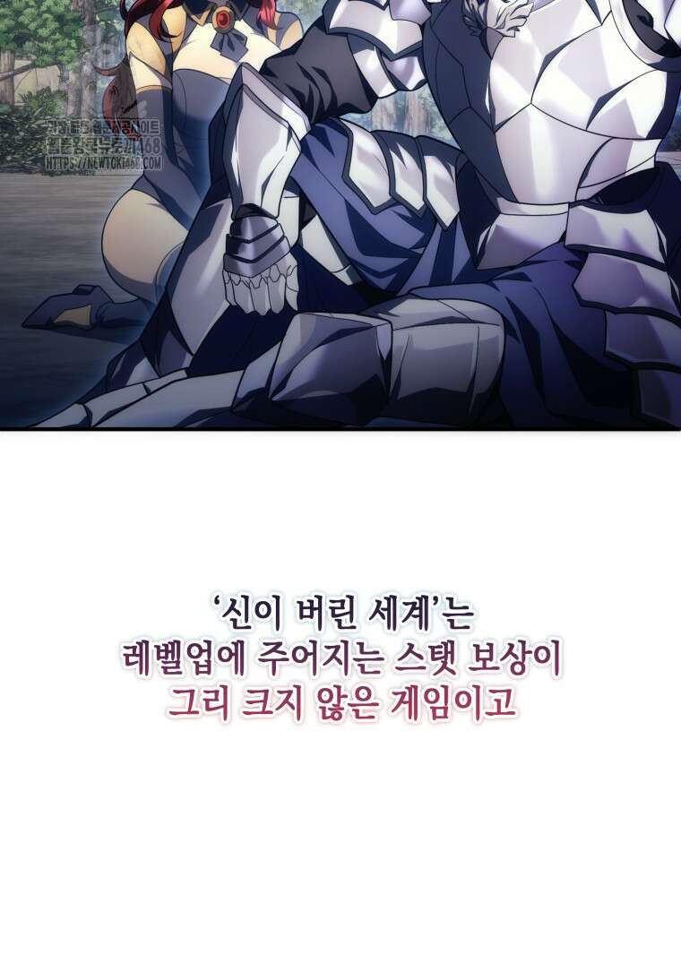 초월급 엑스트라의 공략집(카카오) 5화 80