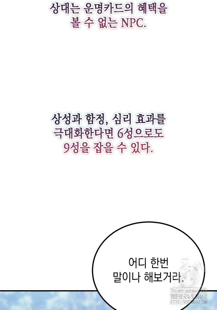 초월급 엑스트라의 공략집(카카오) 5화 81
