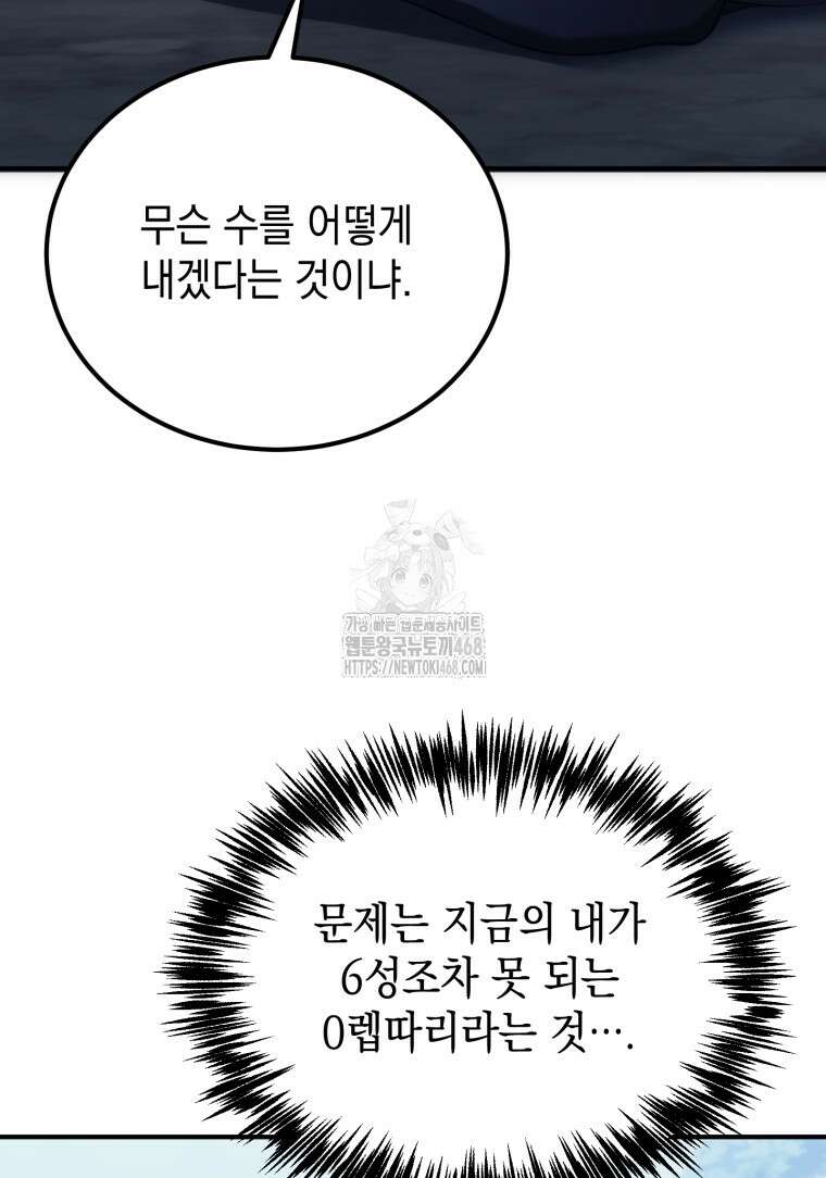 초월급 엑스트라의 공략집(카카오) 5화 83