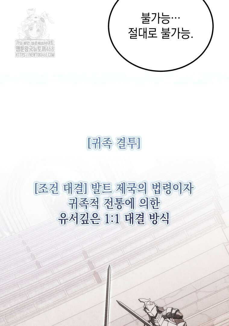 초월급 엑스트라의 공략집(카카오) 5화 86