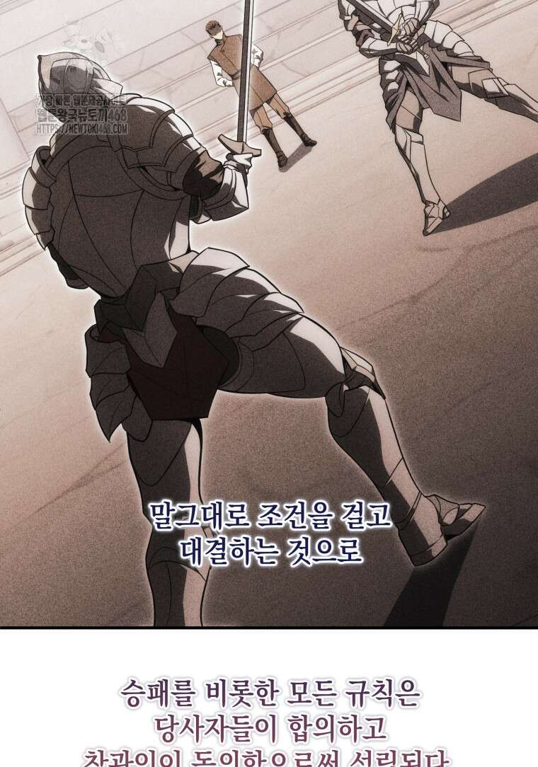 초월급 엑스트라의 공략집(카카오) 5화 87