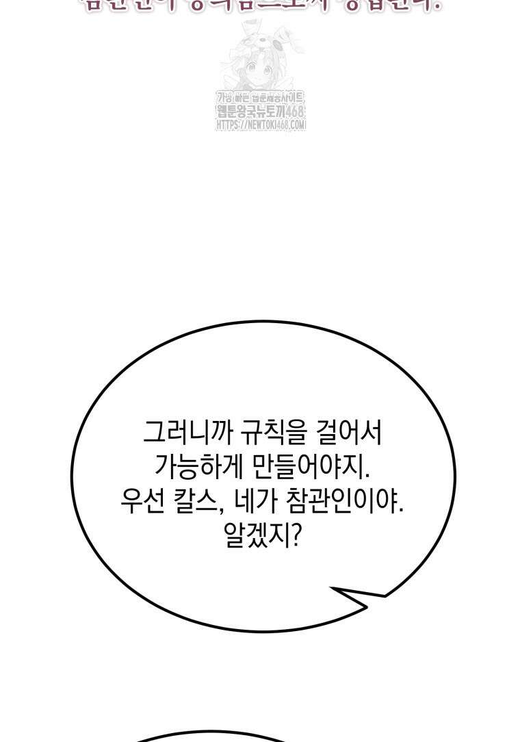 초월급 엑스트라의 공략집(카카오) 5화 88