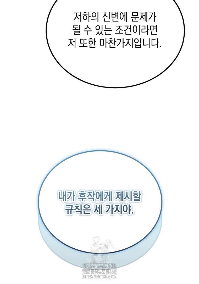 초월급 엑스트라의 공략집(카카오) 5화 90