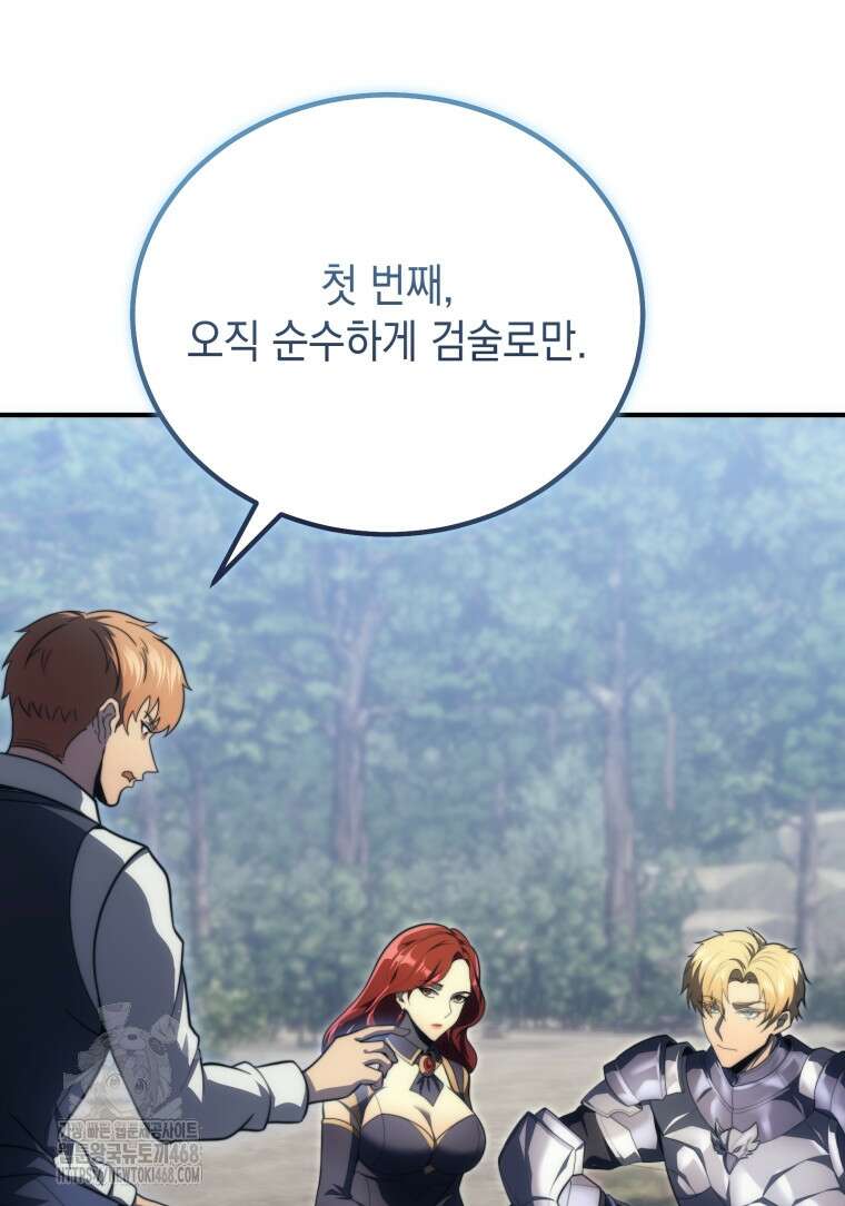 초월급 엑스트라의 공략집(카카오) 5화 91
