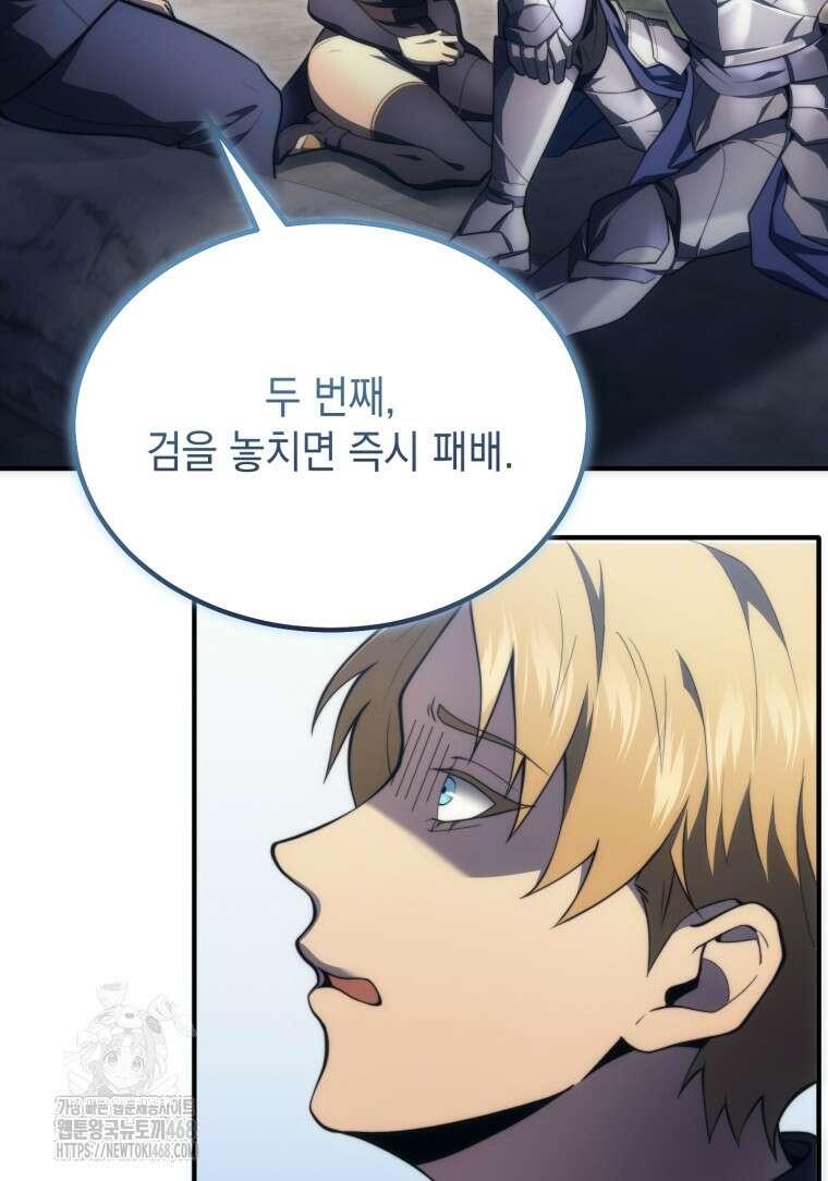 초월급 엑스트라의 공략집(카카오) 5화 92