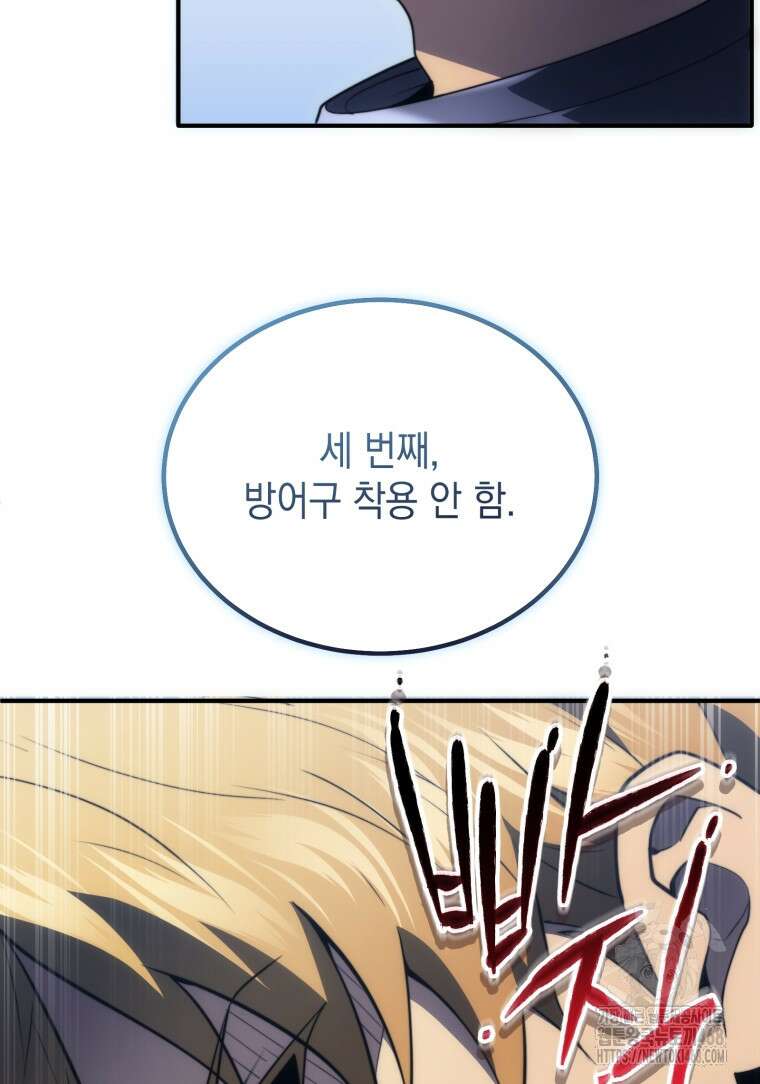 초월급 엑스트라의 공략집(카카오) 5화 93