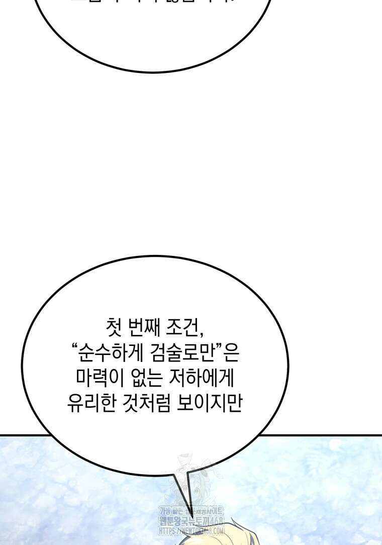 초월급 엑스트라의 공략집(카카오) 5화 96