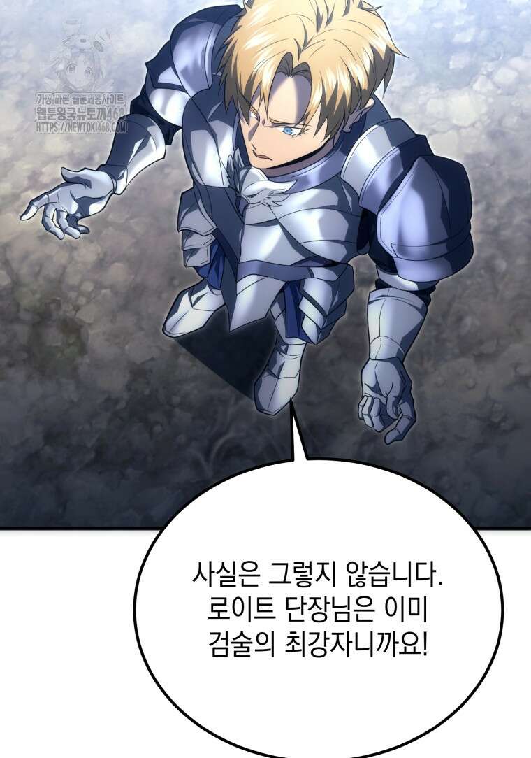 초월급 엑스트라의 공략집(카카오) 5화 97