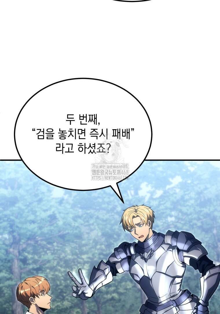 초월급 엑스트라의 공략집(카카오) 5화 98
