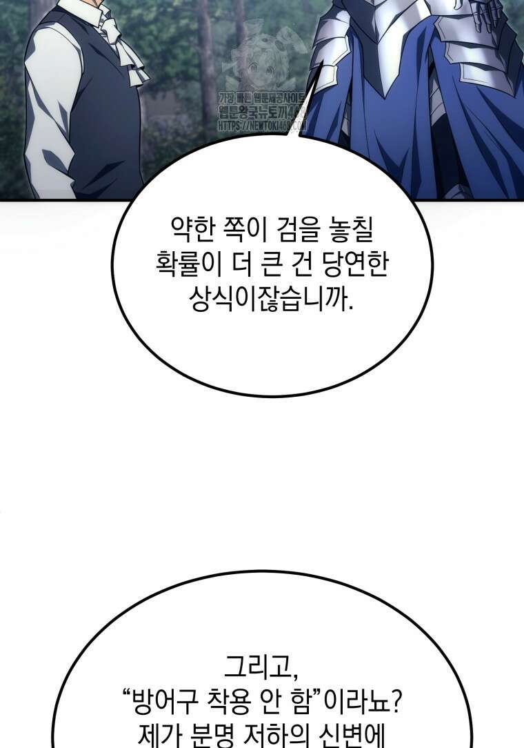 초월급 엑스트라의 공략집(카카오) 5화 99