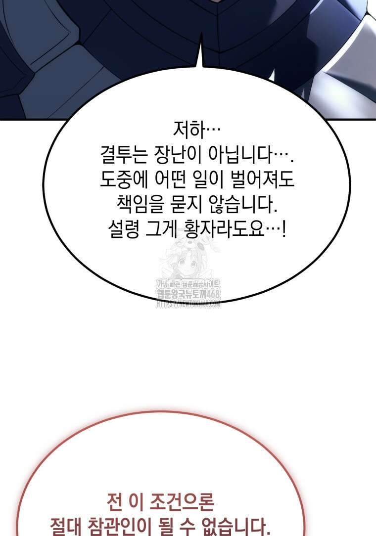 초월급 엑스트라의 공략집(카카오) 5화 101