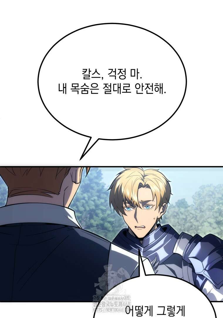 초월급 엑스트라의 공략집(카카오) 5화 103