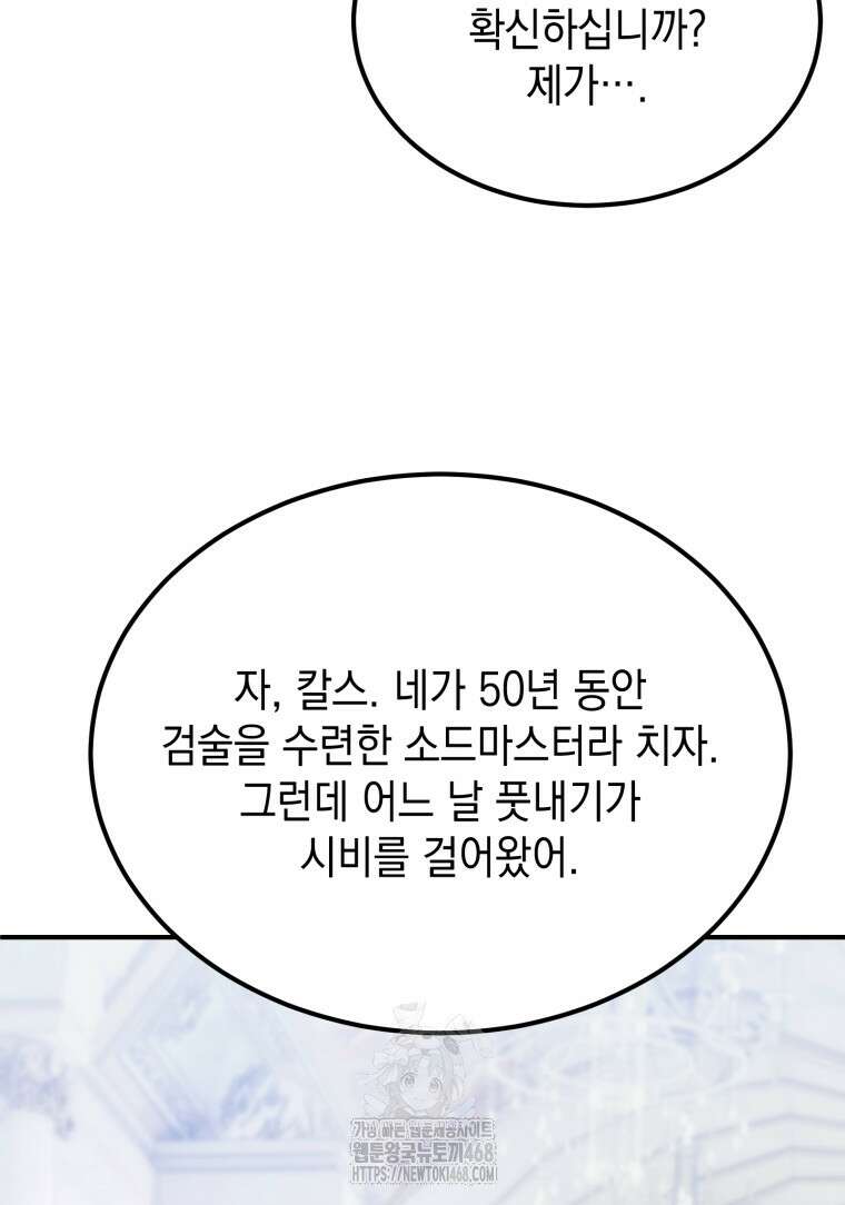 초월급 엑스트라의 공략집(카카오) 5화 104