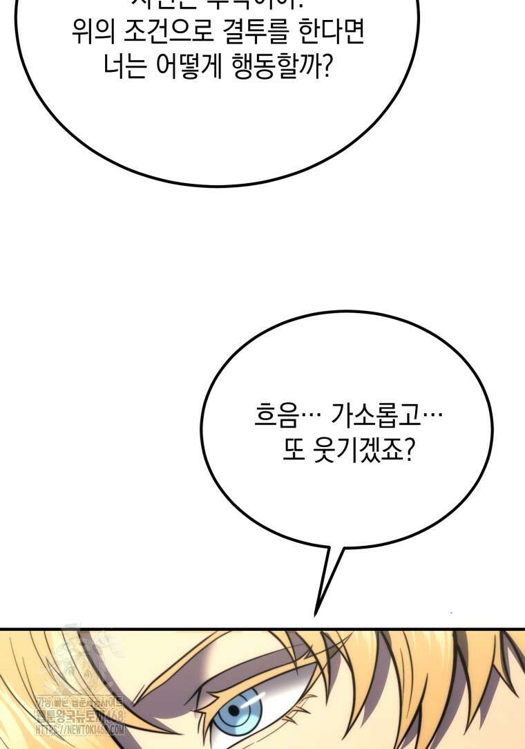 초월급 엑스트라의 공략집(카카오) 5화 106