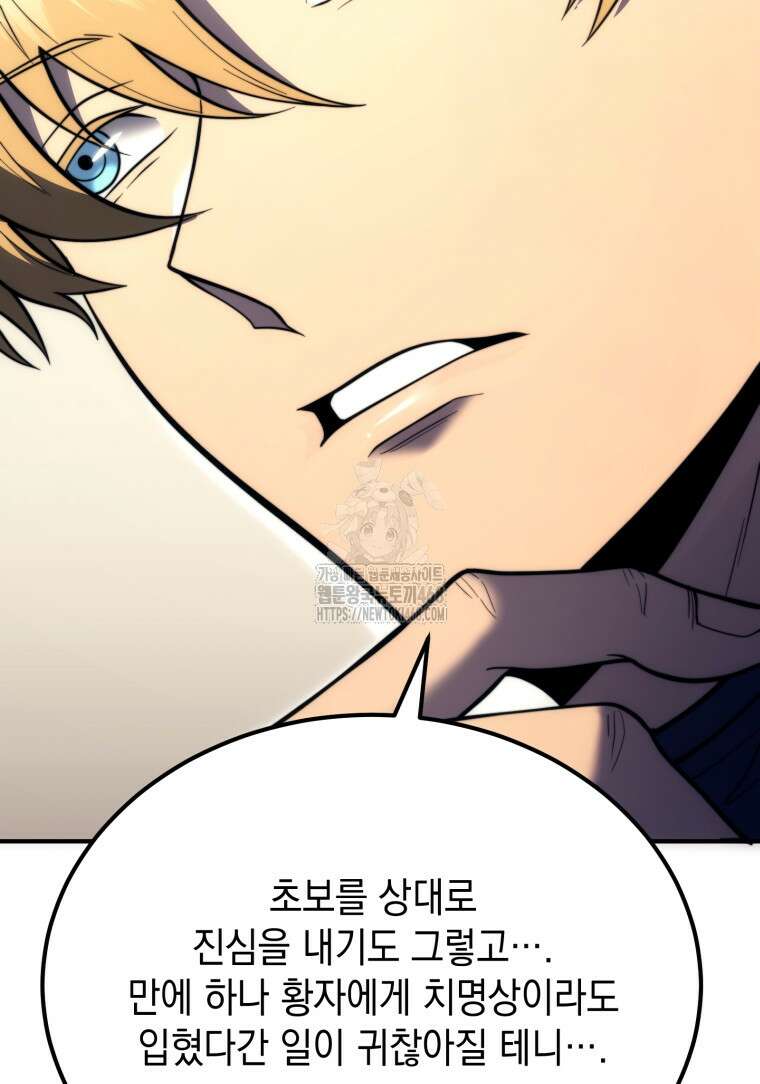 초월급 엑스트라의 공략집(카카오) 5화 107
