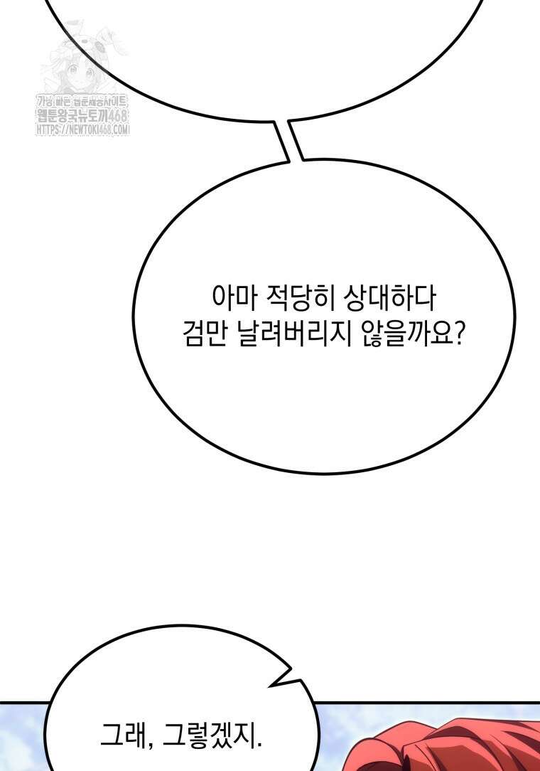 초월급 엑스트라의 공략집(카카오) 5화 108