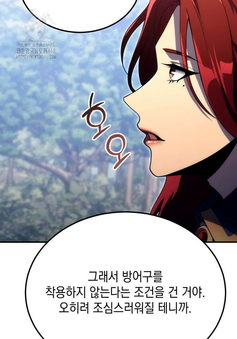 초월급 엑스트라의 공략집(카카오) 5화 109