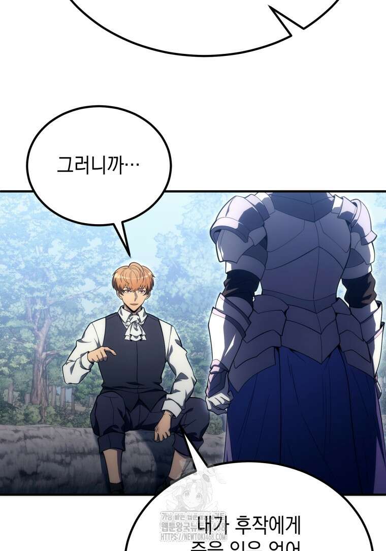 초월급 엑스트라의 공략집(카카오) 5화 110