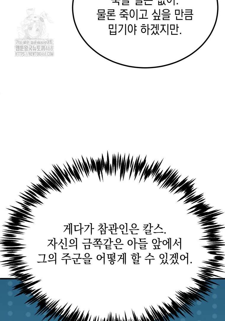 초월급 엑스트라의 공략집(카카오) 5화 111