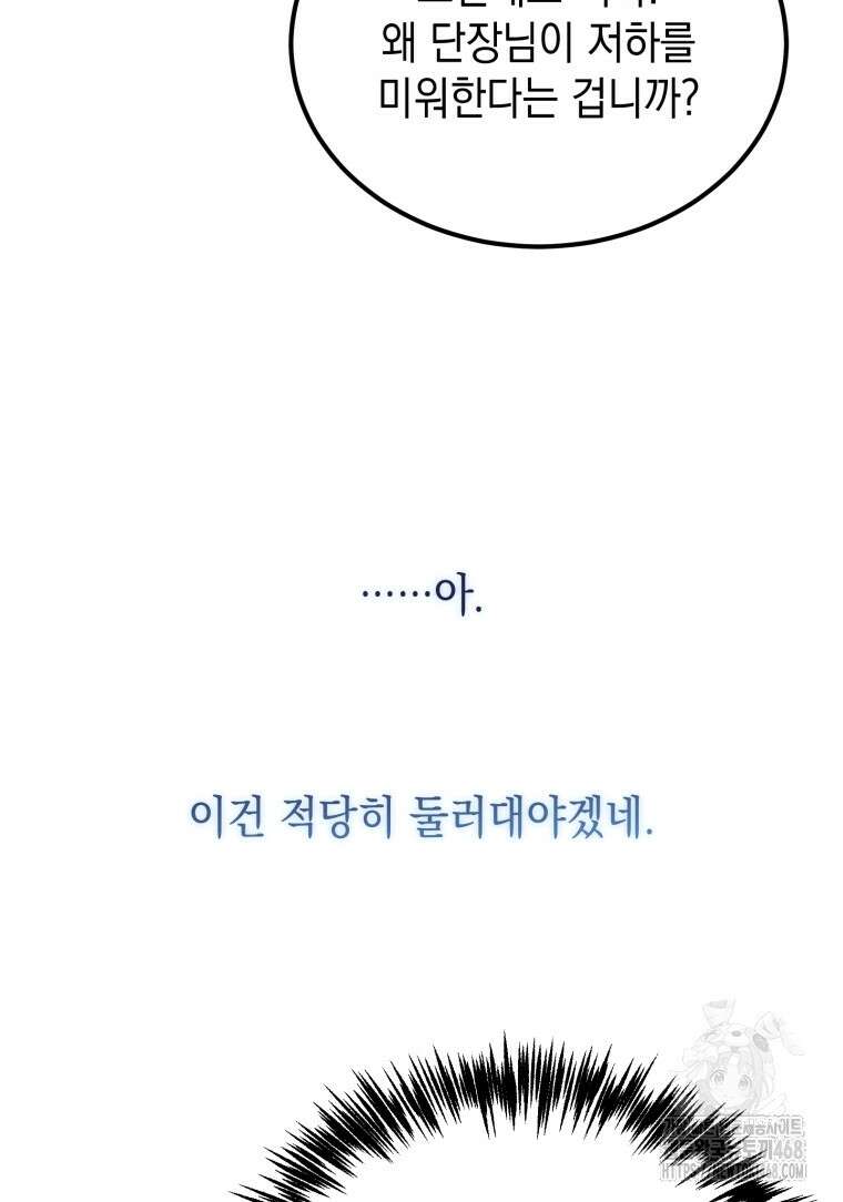 초월급 엑스트라의 공략집(카카오) 5화 113