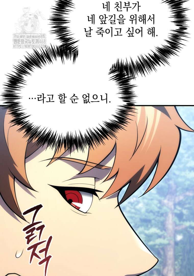 초월급 엑스트라의 공략집(카카오) 5화 114