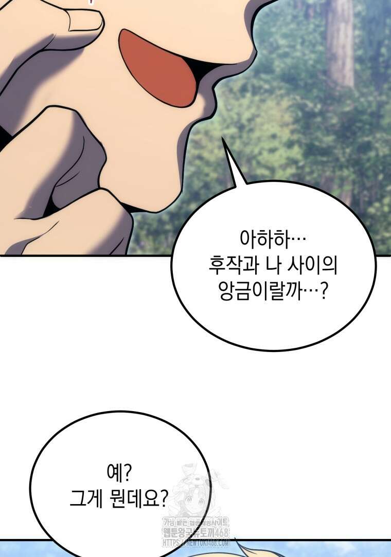 초월급 엑스트라의 공략집(카카오) 5화 115