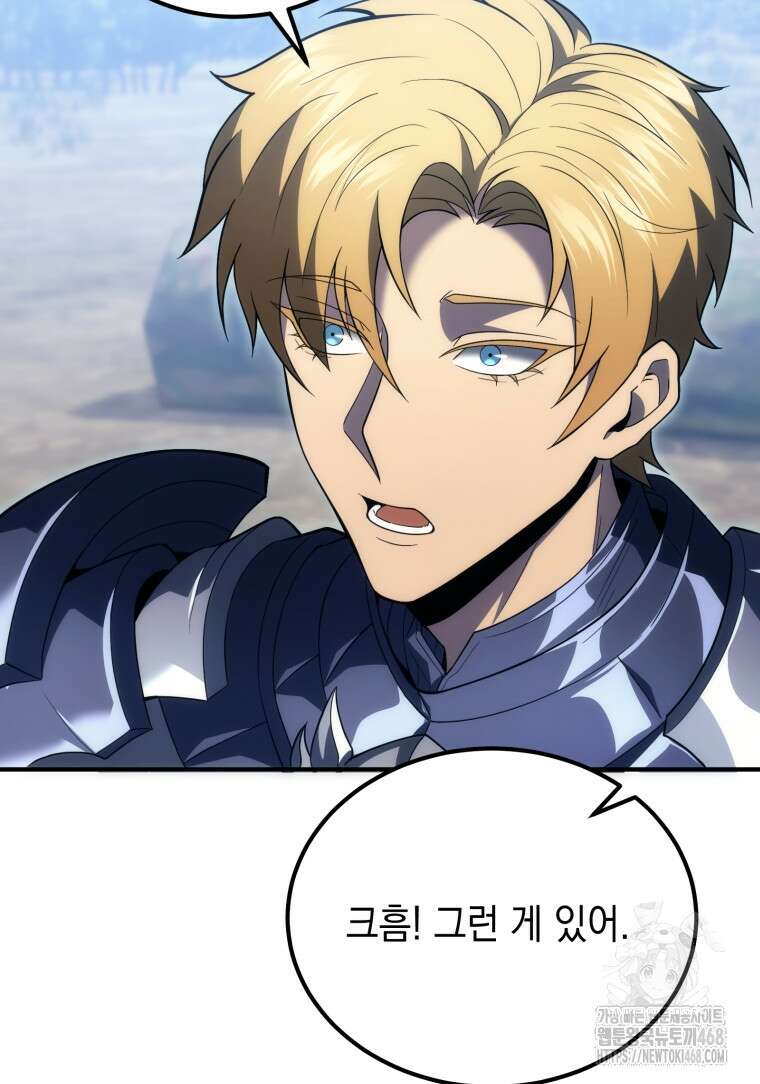 초월급 엑스트라의 공략집(카카오) 5화 116