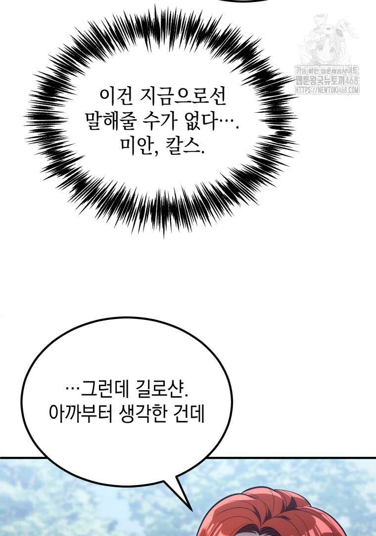 초월급 엑스트라의 공략집(카카오) 5화 117