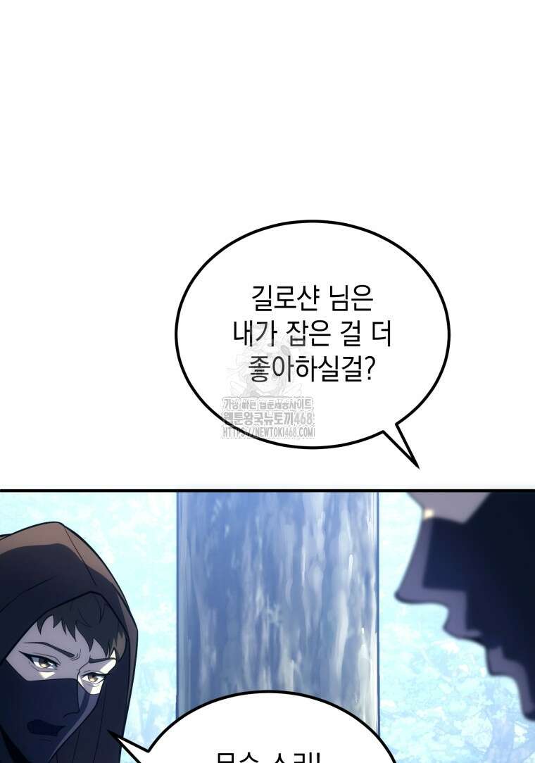 초월급 엑스트라의 공략집(카카오) 5화 121