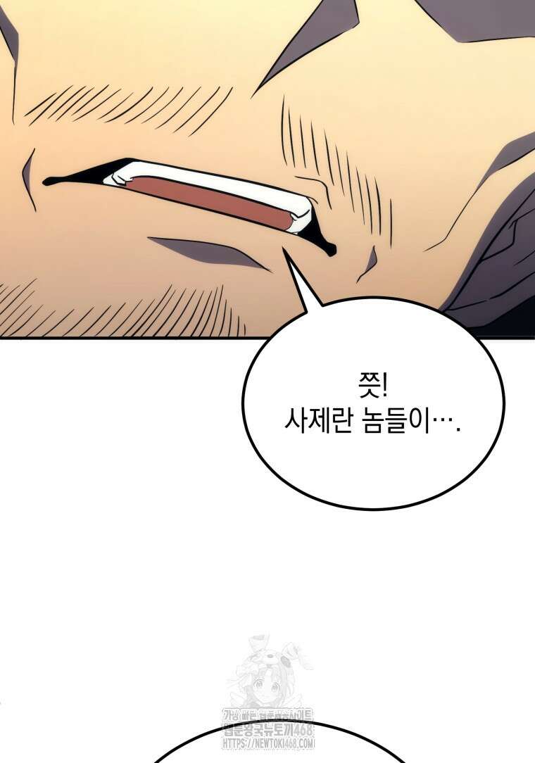 초월급 엑스트라의 공략집(카카오) 5화 123