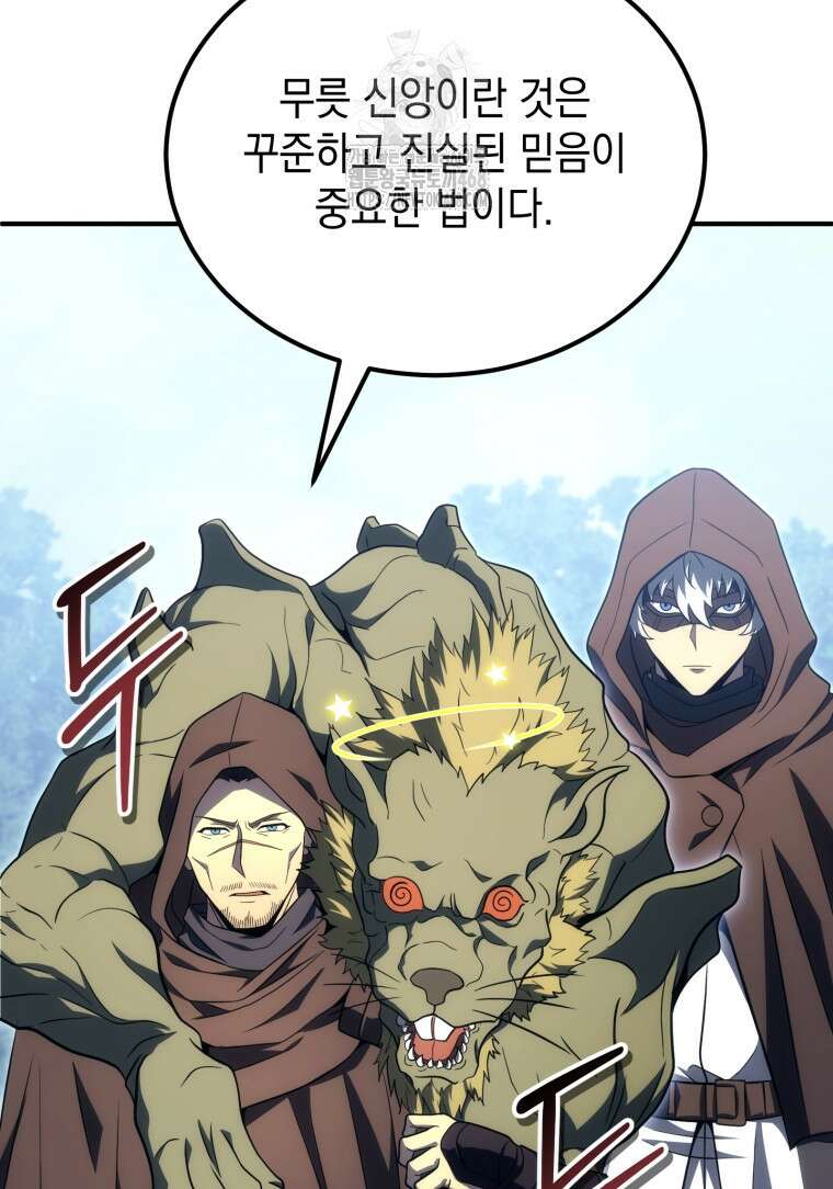 초월급 엑스트라의 공략집(카카오) 5화 124