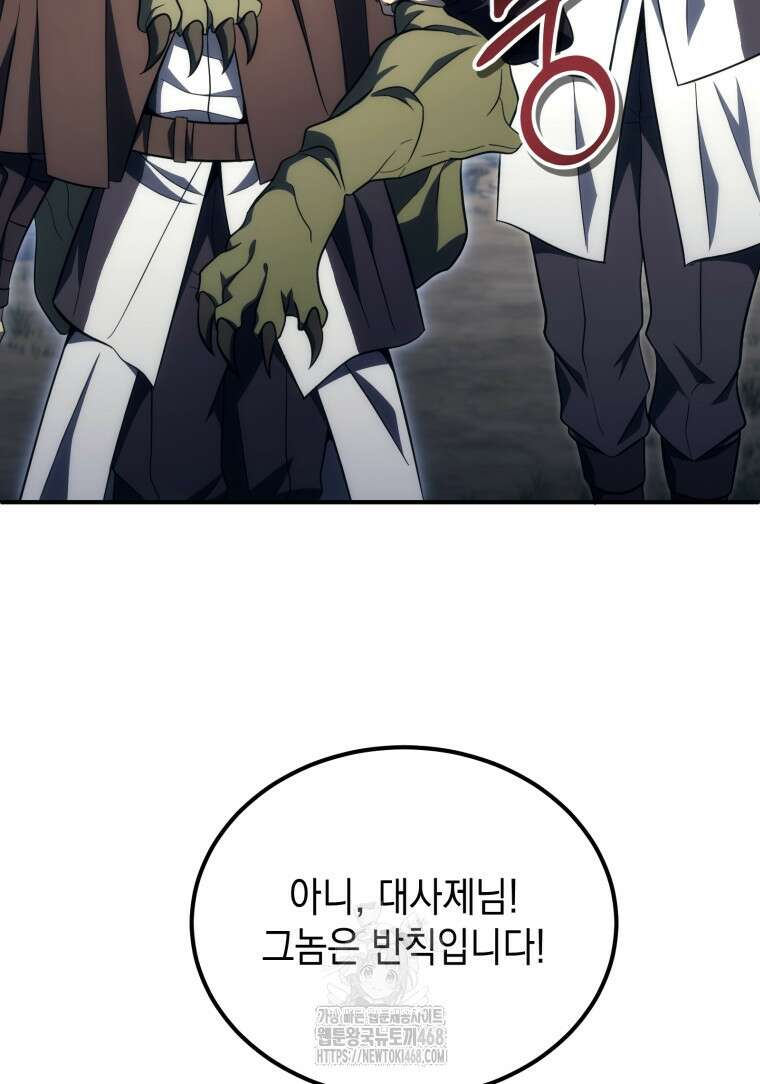 초월급 엑스트라의 공략집(카카오) 5화 125