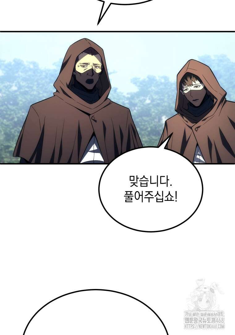 초월급 엑스트라의 공략집(카카오) 5화 126