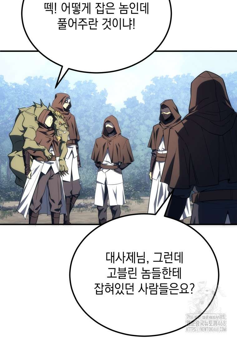 초월급 엑스트라의 공략집(카카오) 5화 127