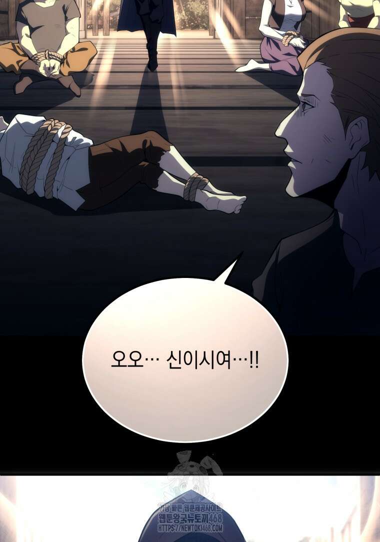 초월급 엑스트라의 공략집(카카오) 5화 130