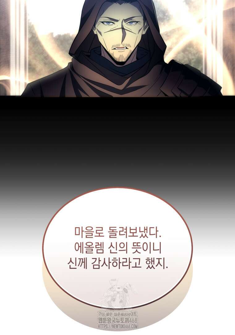 초월급 엑스트라의 공략집(카카오) 5화 131
