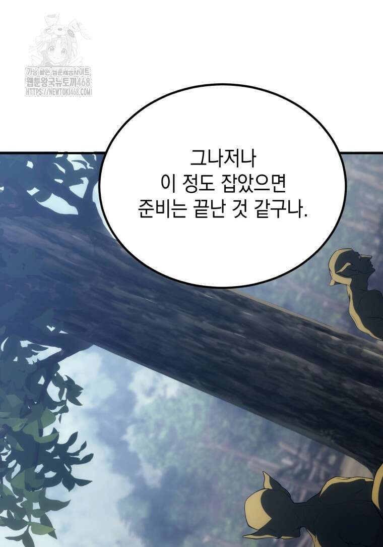 초월급 엑스트라의 공략집(카카오) 5화 132