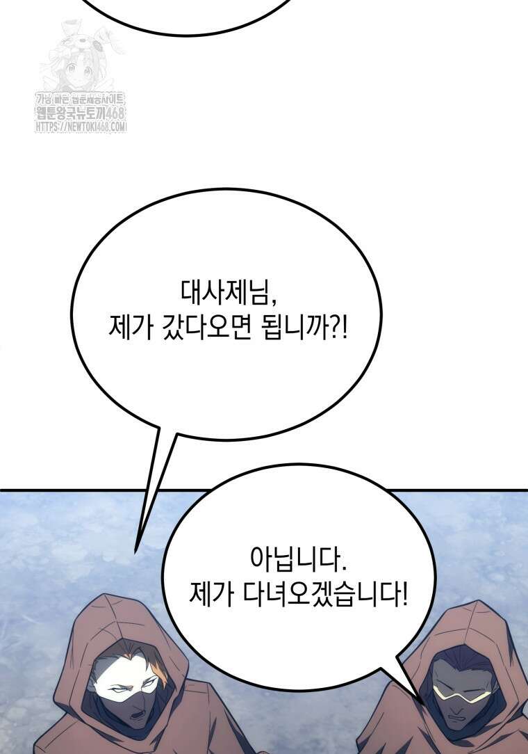 초월급 엑스트라의 공략집(카카오) 5화 134