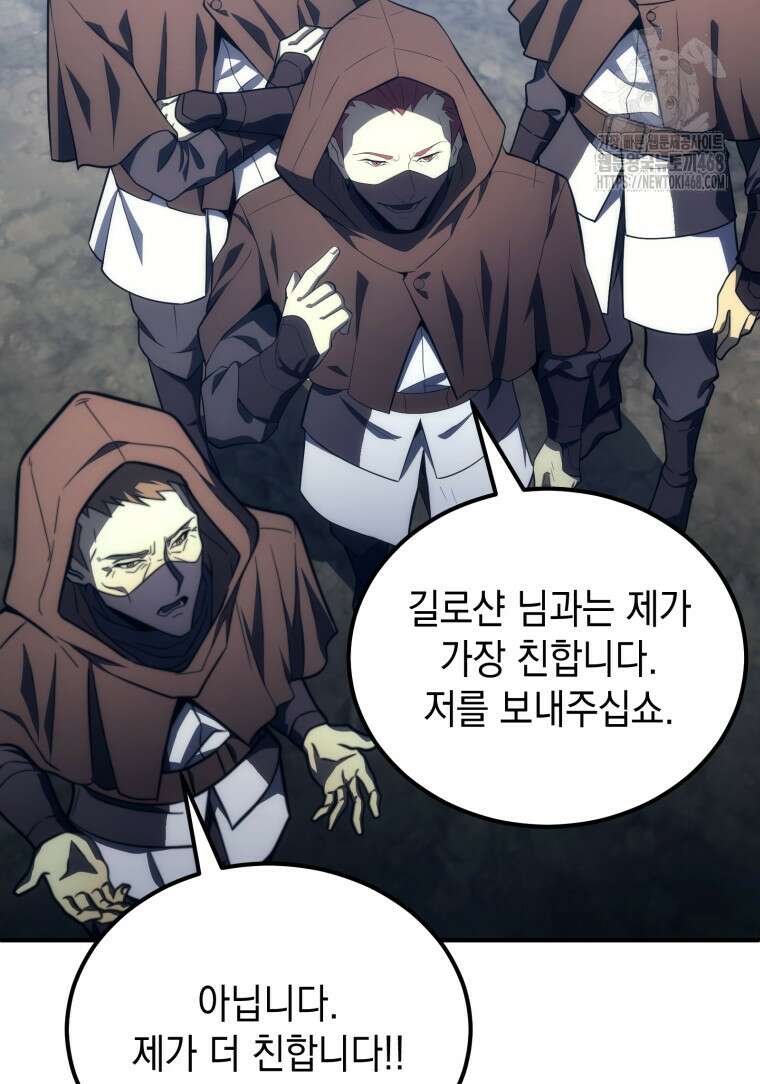 초월급 엑스트라의 공략집(카카오) 5화 135