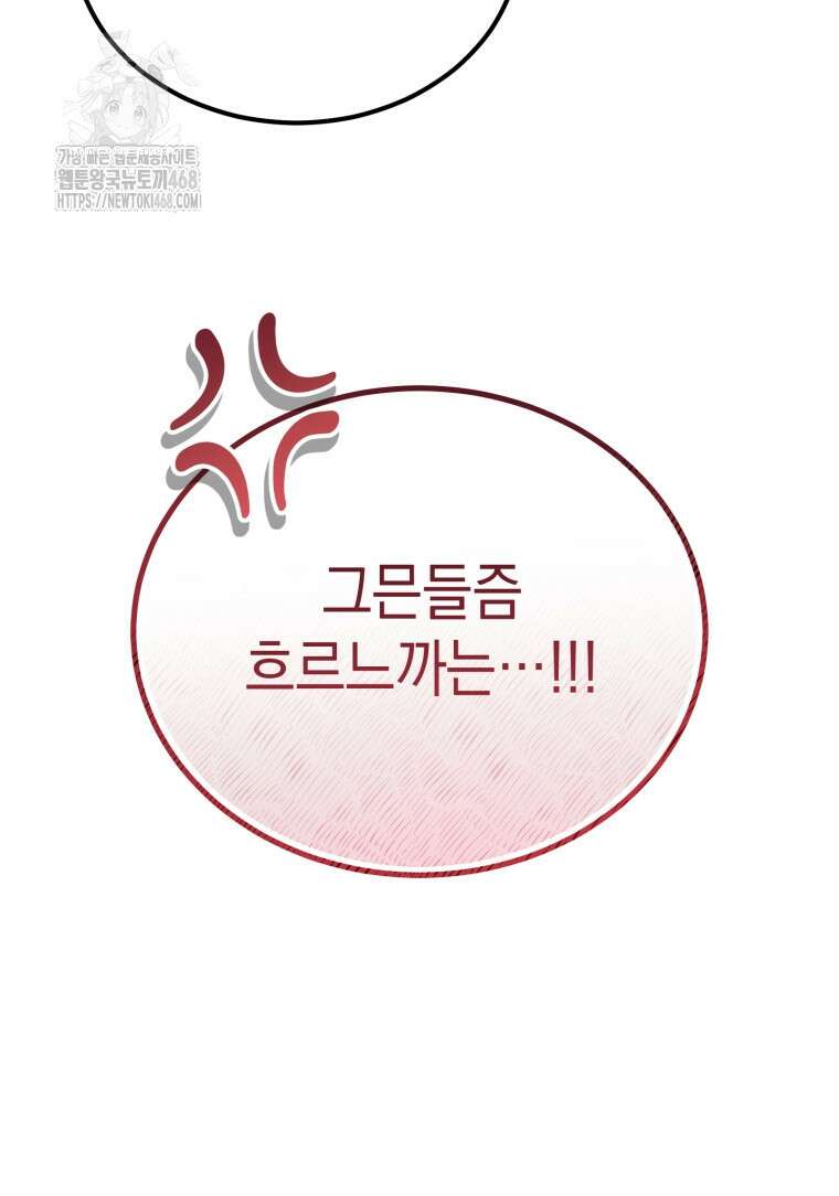 초월급 엑스트라의 공략집(카카오) 5화 136