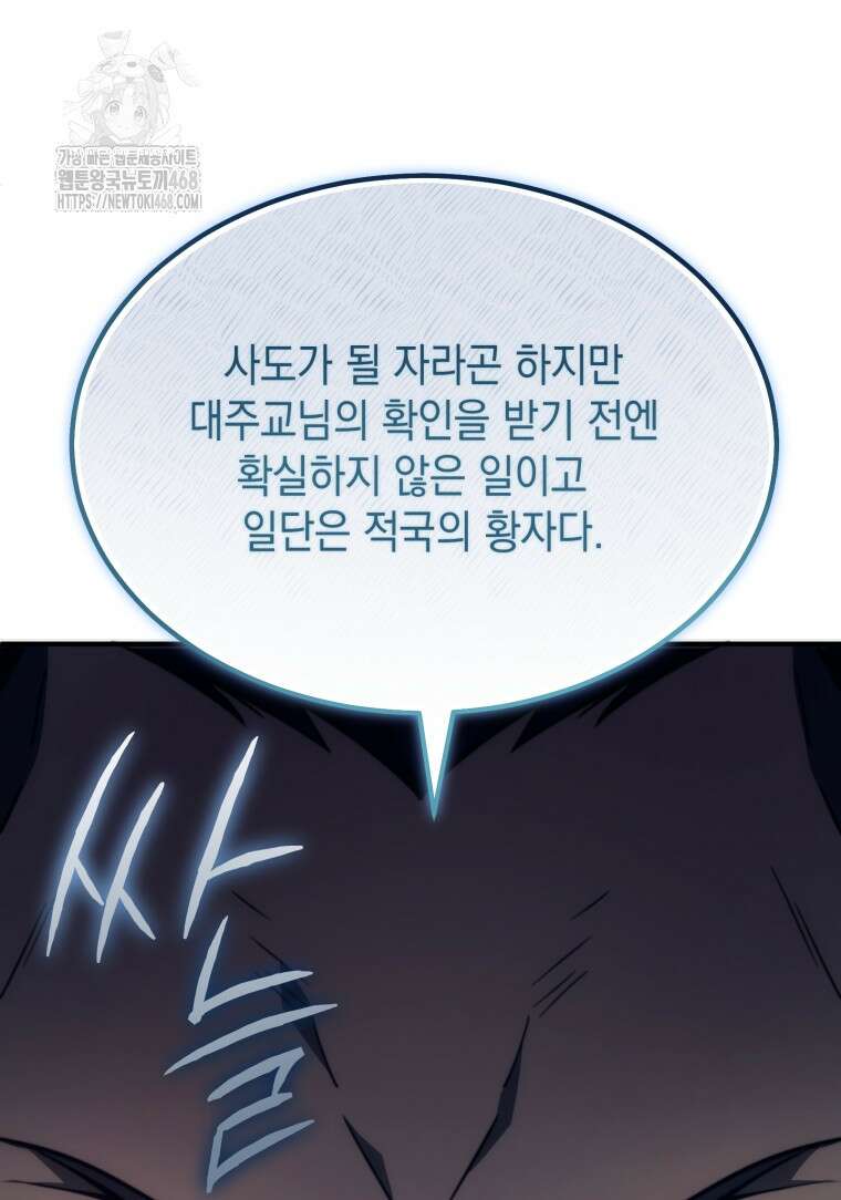 초월급 엑스트라의 공략집(카카오) 5화 137