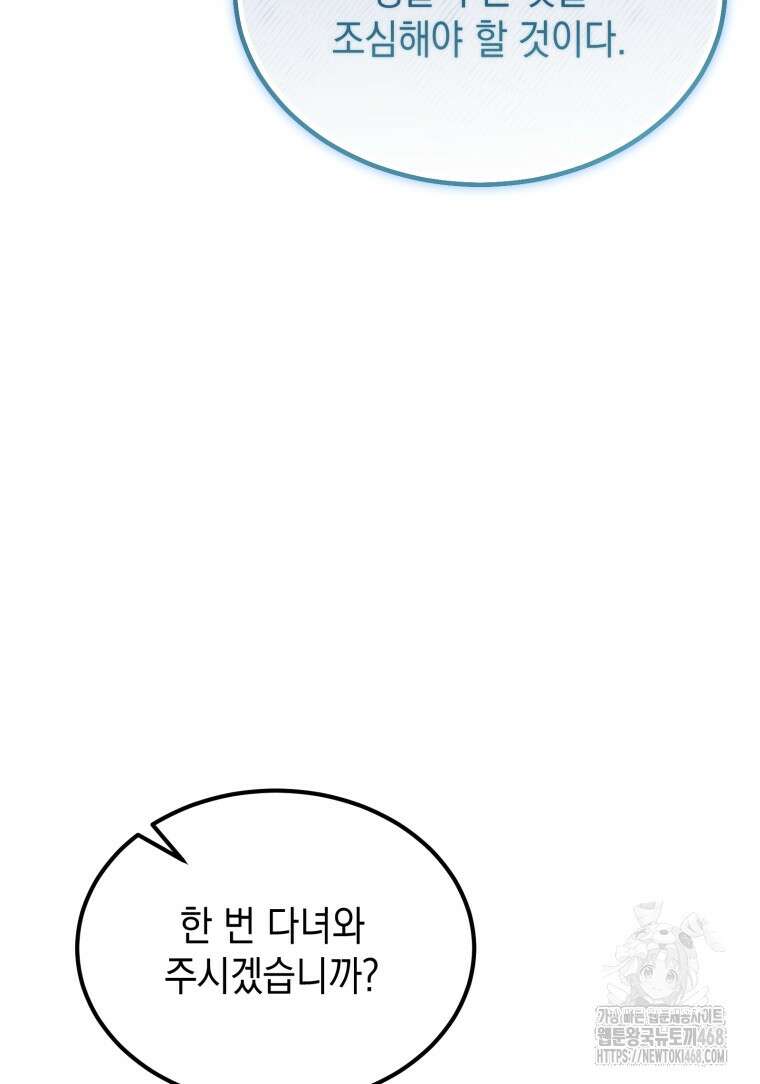 초월급 엑스트라의 공략집(카카오) 5화 139
