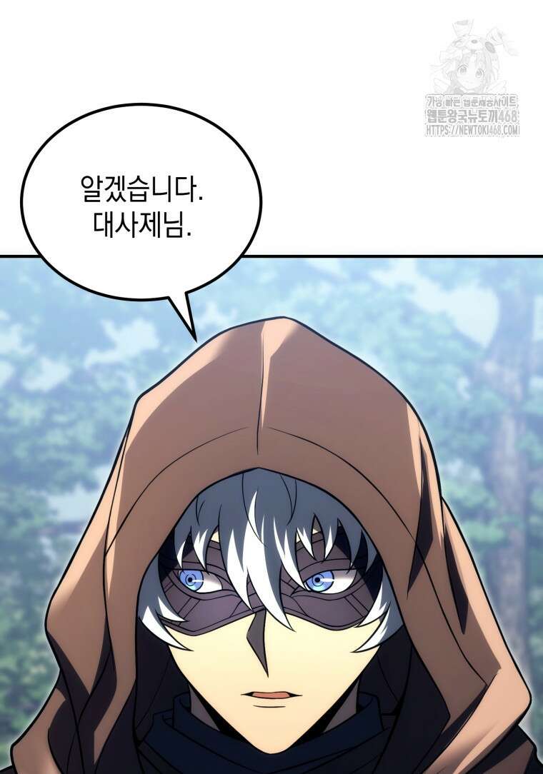 초월급 엑스트라의 공략집(카카오) 5화 141