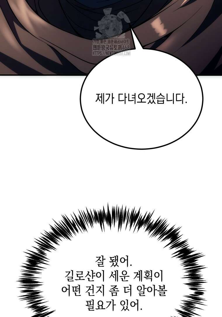 초월급 엑스트라의 공략집(카카오) 5화 142