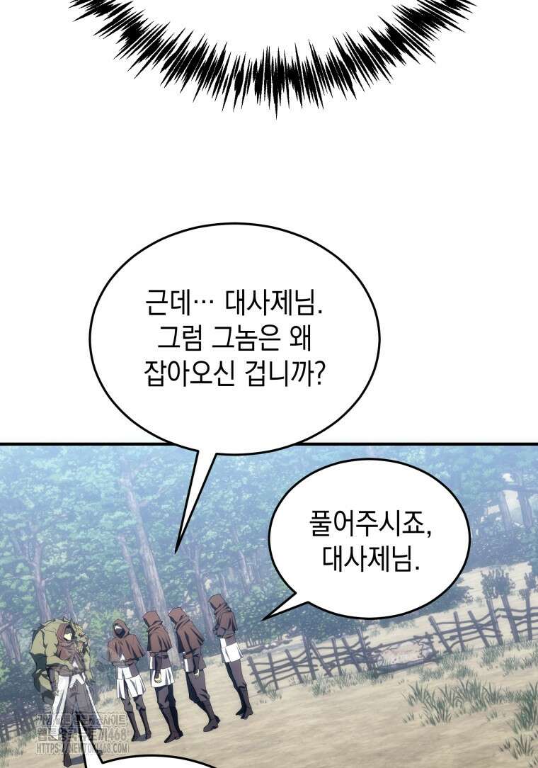 초월급 엑스트라의 공략집(카카오) 5화 143